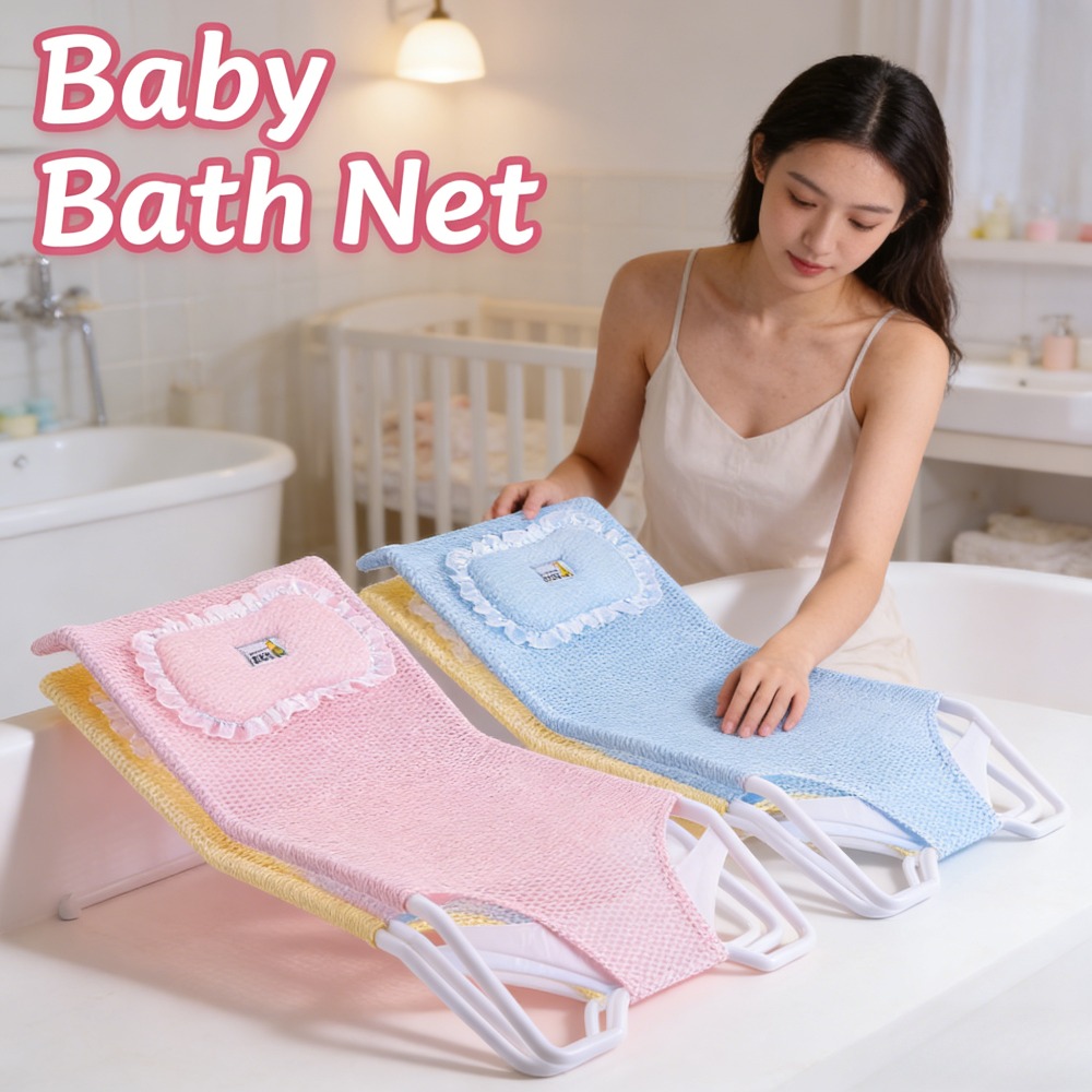 Baby Products For Bathing - 2026 1 قطعة شبكة حمام الطفل